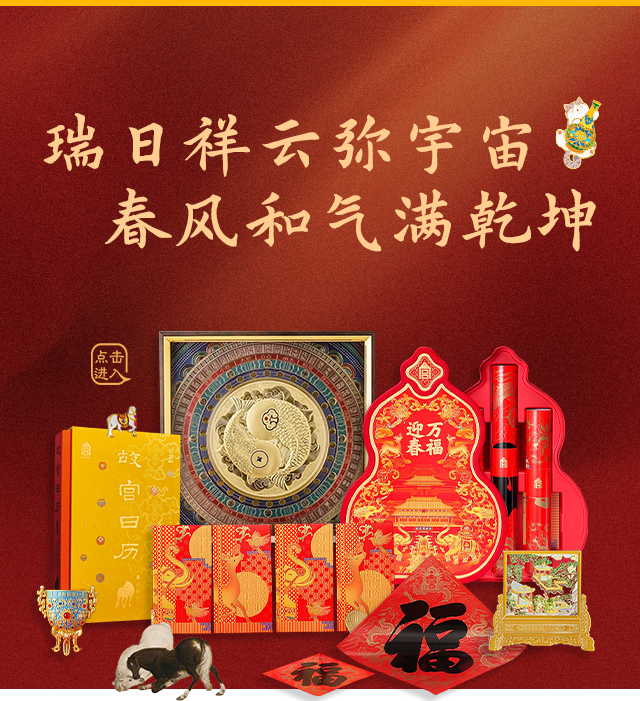 瑞日祥云弥宇宙 春风和气满乾坤