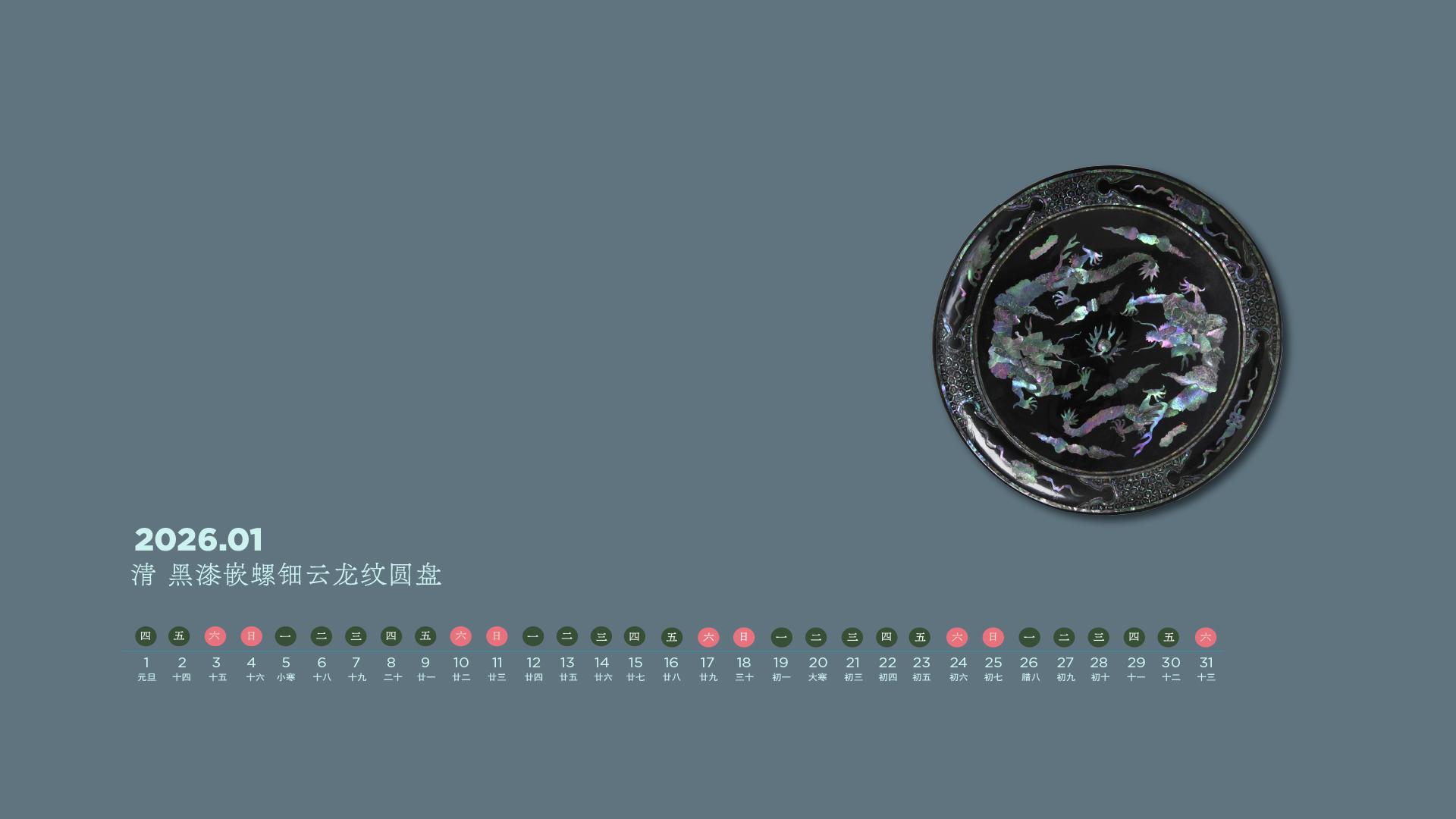 清 黑漆嵌螺钿云龙纹圆盘