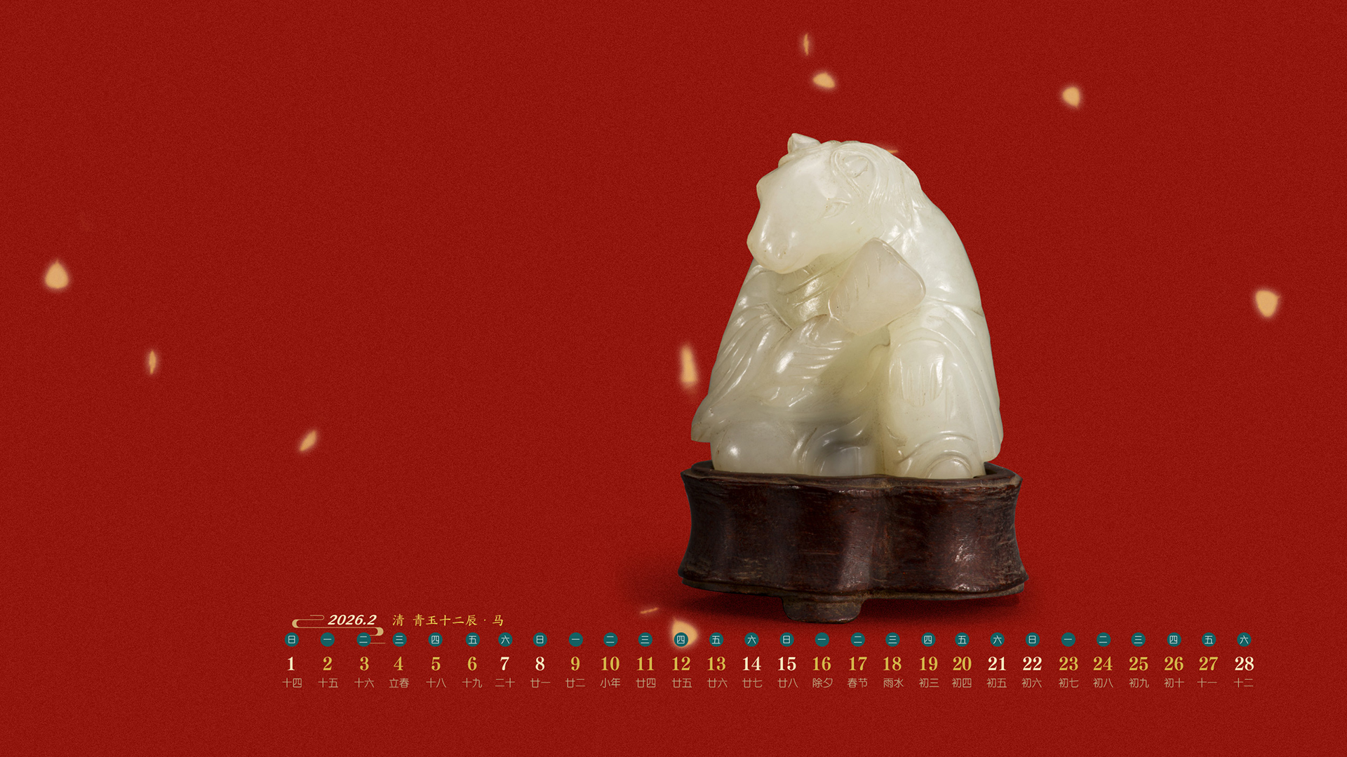 清 青玉十二辰·马