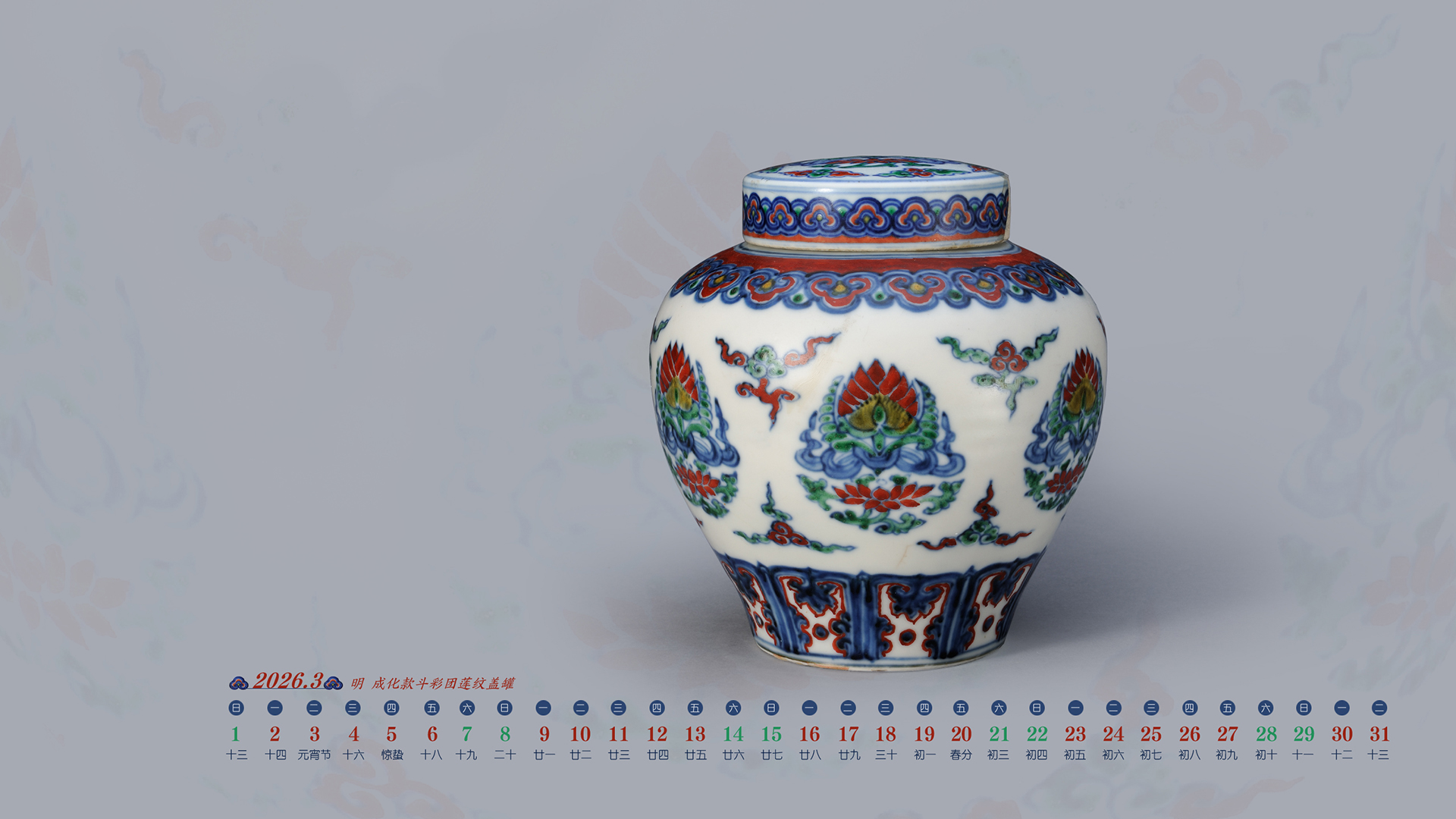 明 成化款斗彩团莲纹盖罐