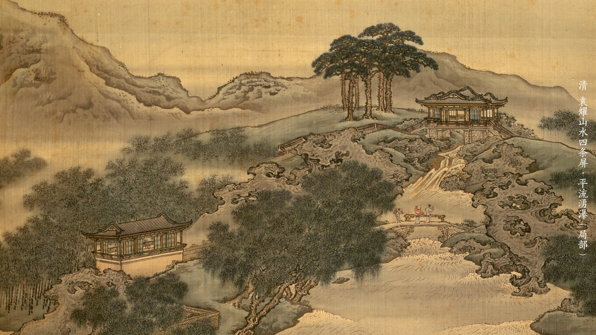 清  袁耀山水四条屏·平流湧瀑