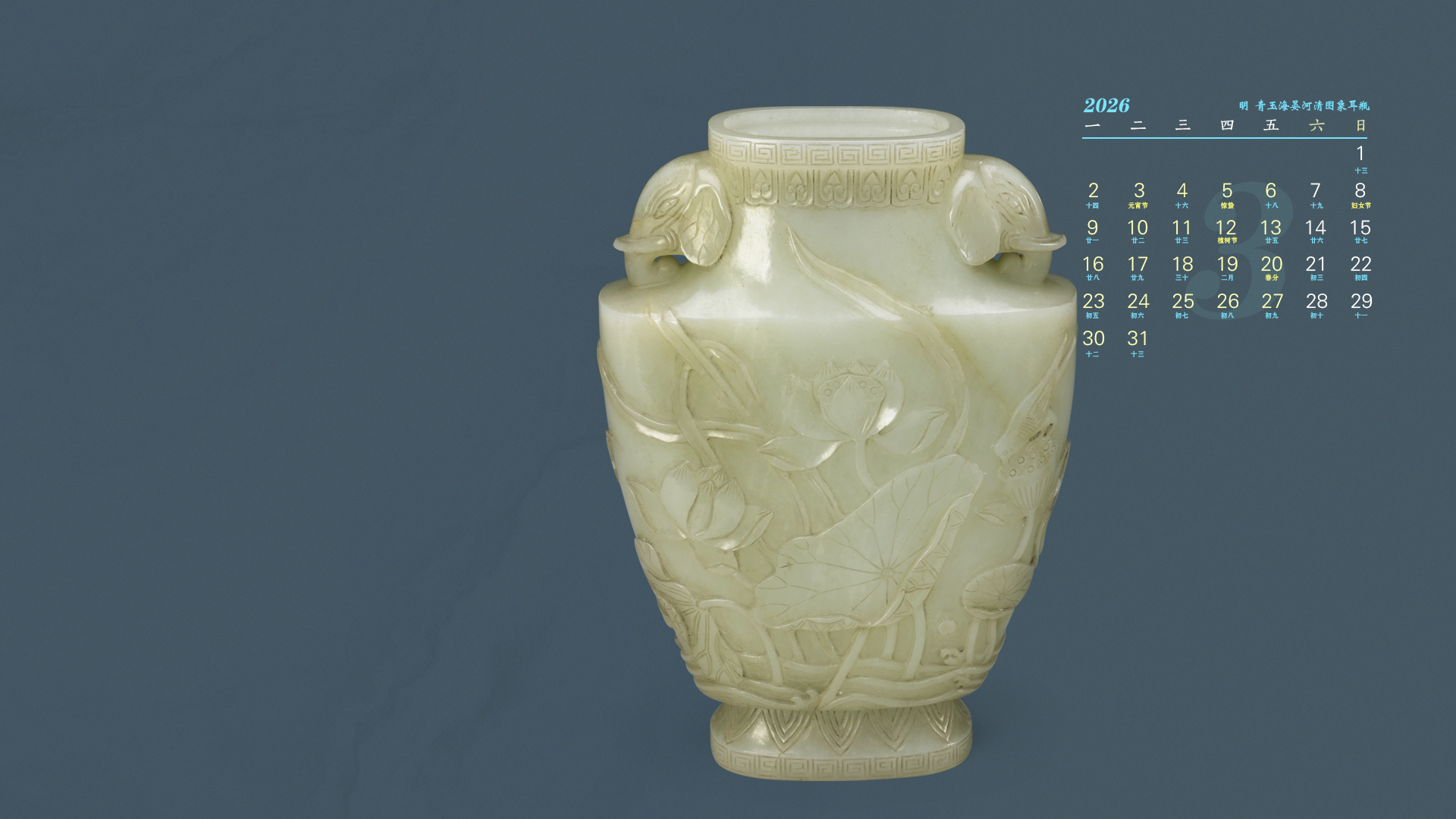 明 青玉海晏河清图象耳瓶