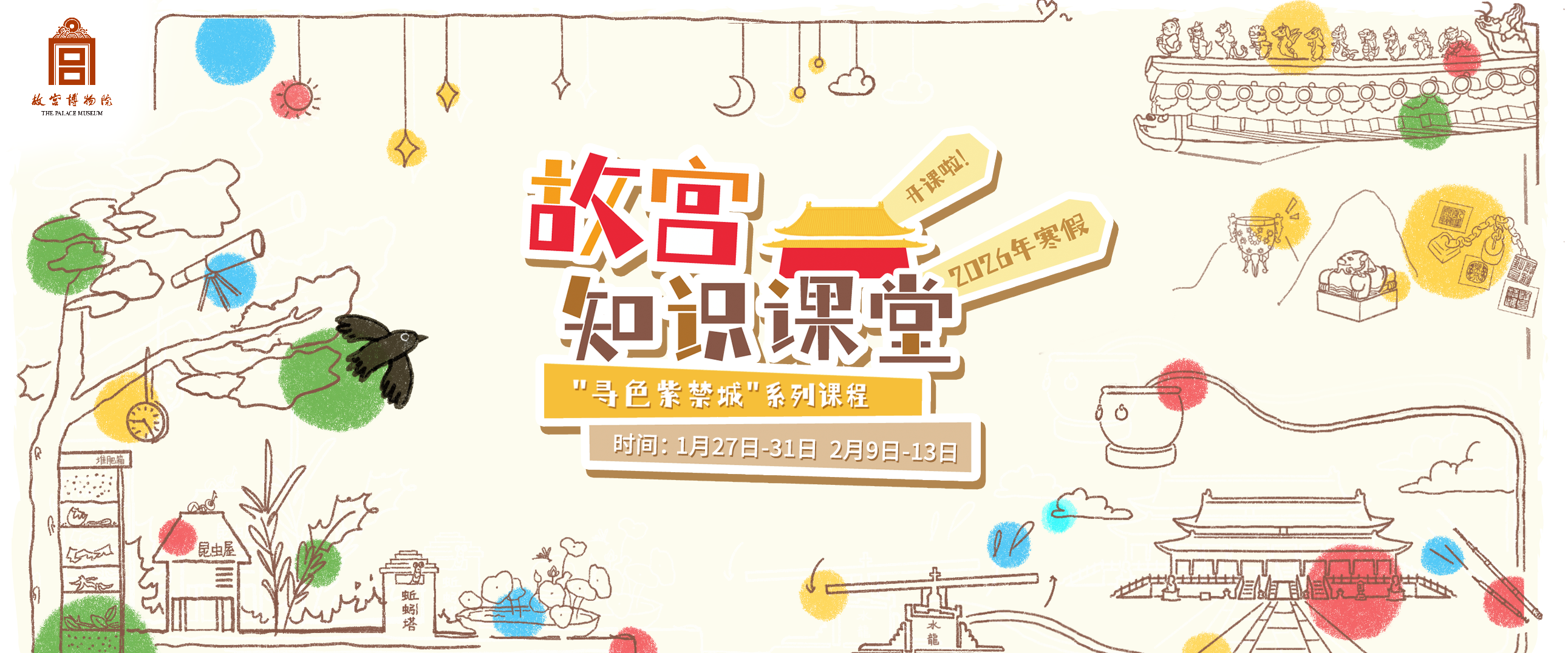 2026年寒假知识课堂