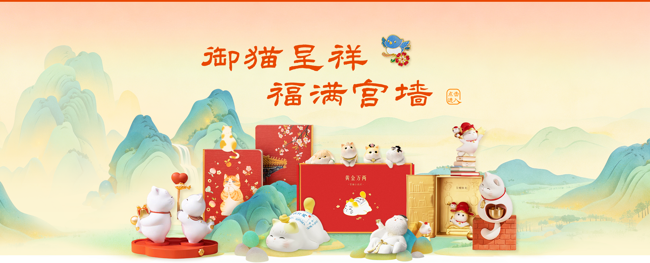 御猫呈祥 福满宫墙