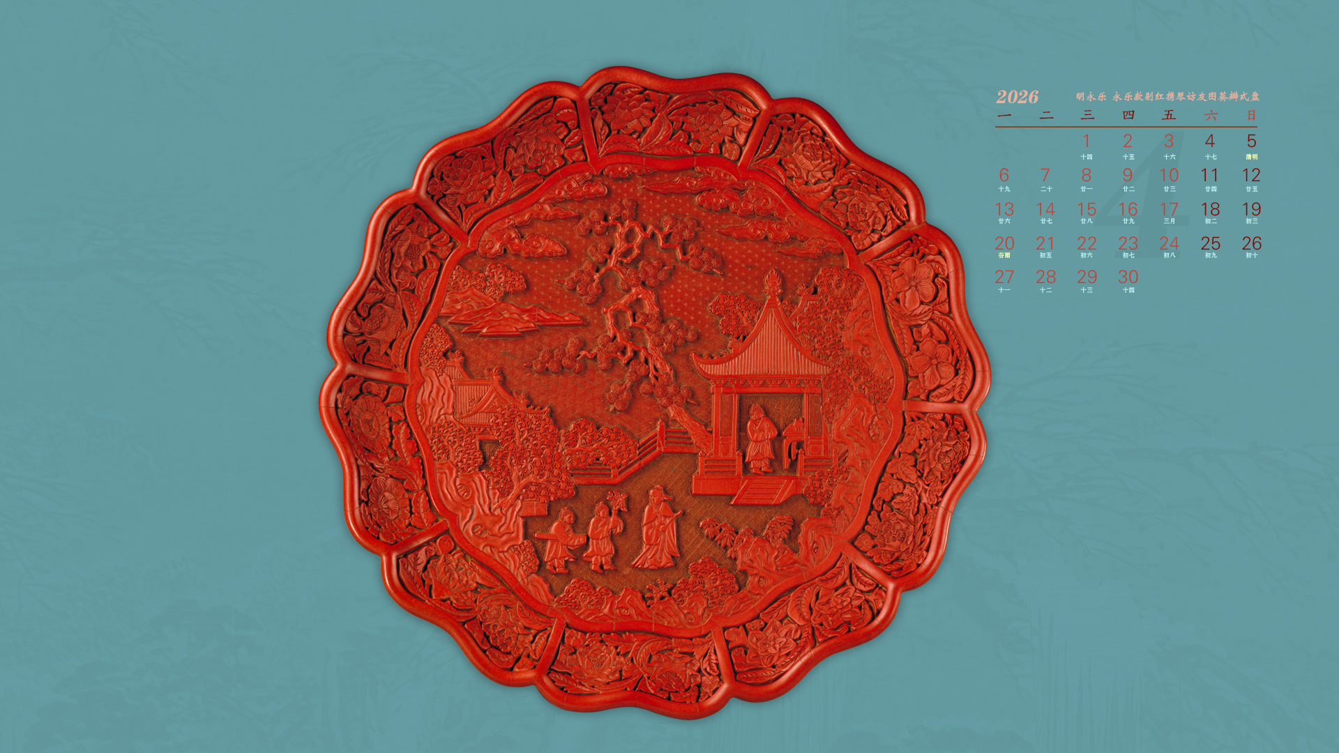 明永乐  永乐款剔红携琴访友图葵瓣式盘