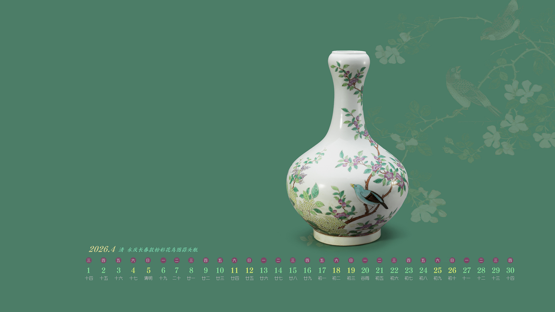 清 永庆长春款粉彩花鸟图蒜头瓶