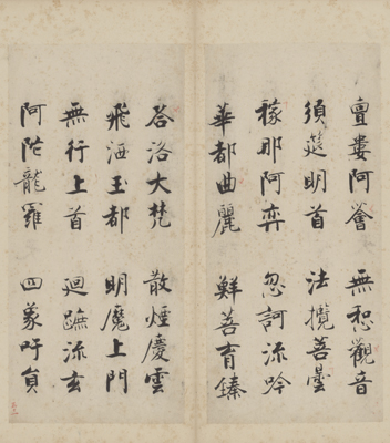 张即之度人经册—第五一开