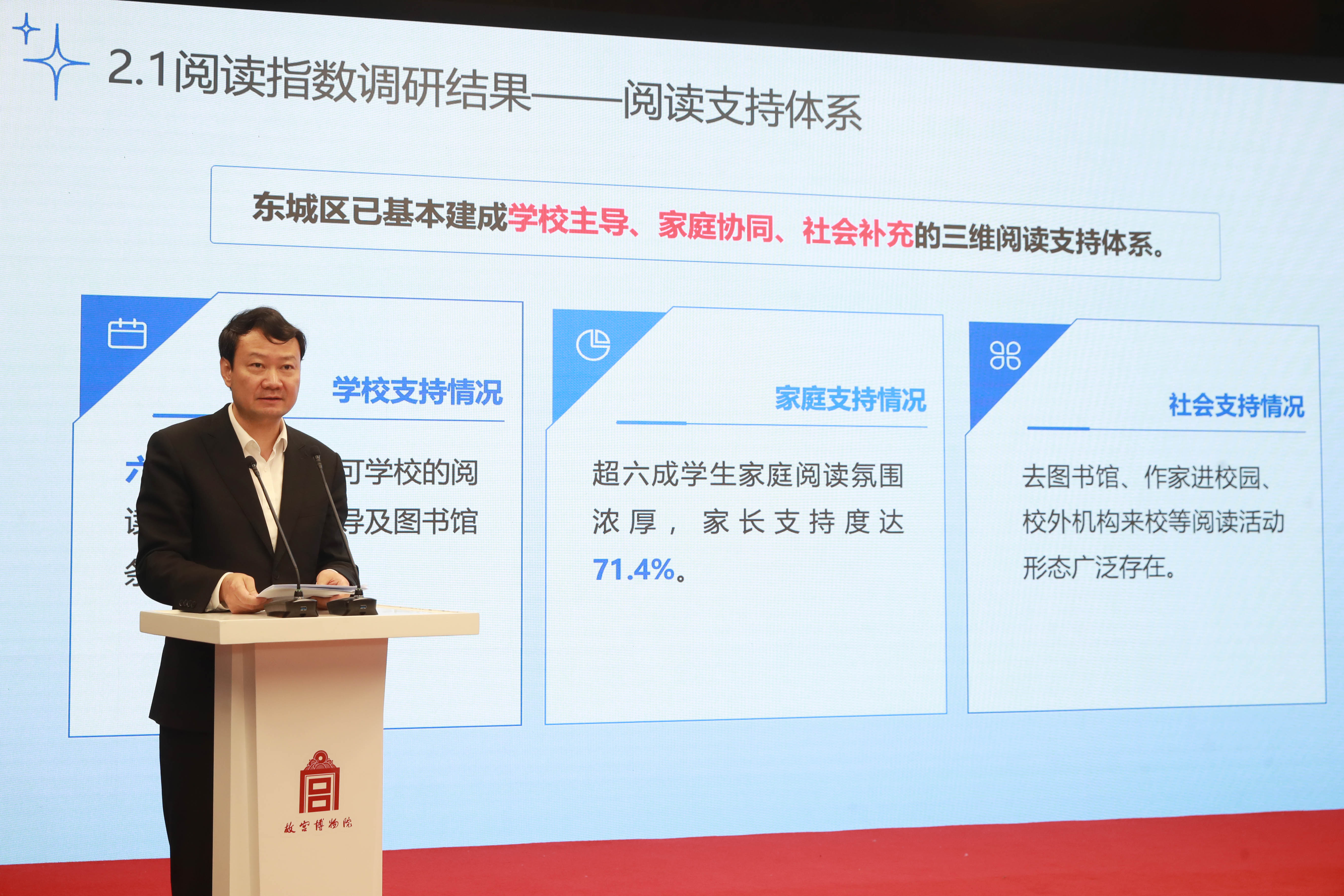 图5 东城区教委发布《东城区中小学生阅读素养发展指数报告》.jpg