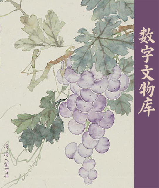 数字文物库