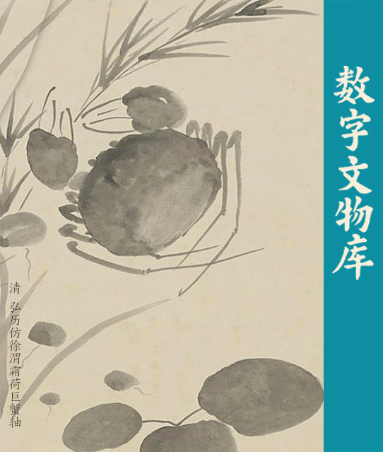 数字文物库