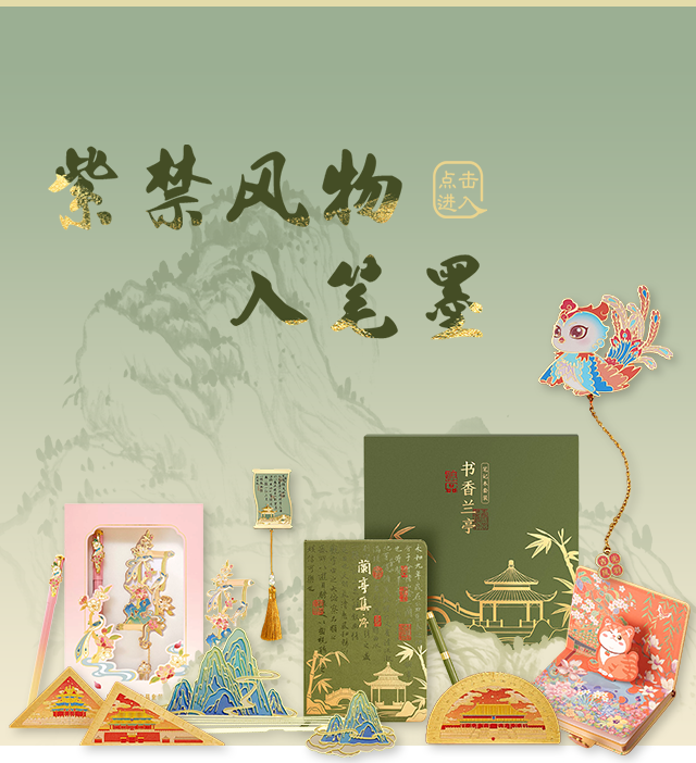 紫禁风物入笔墨