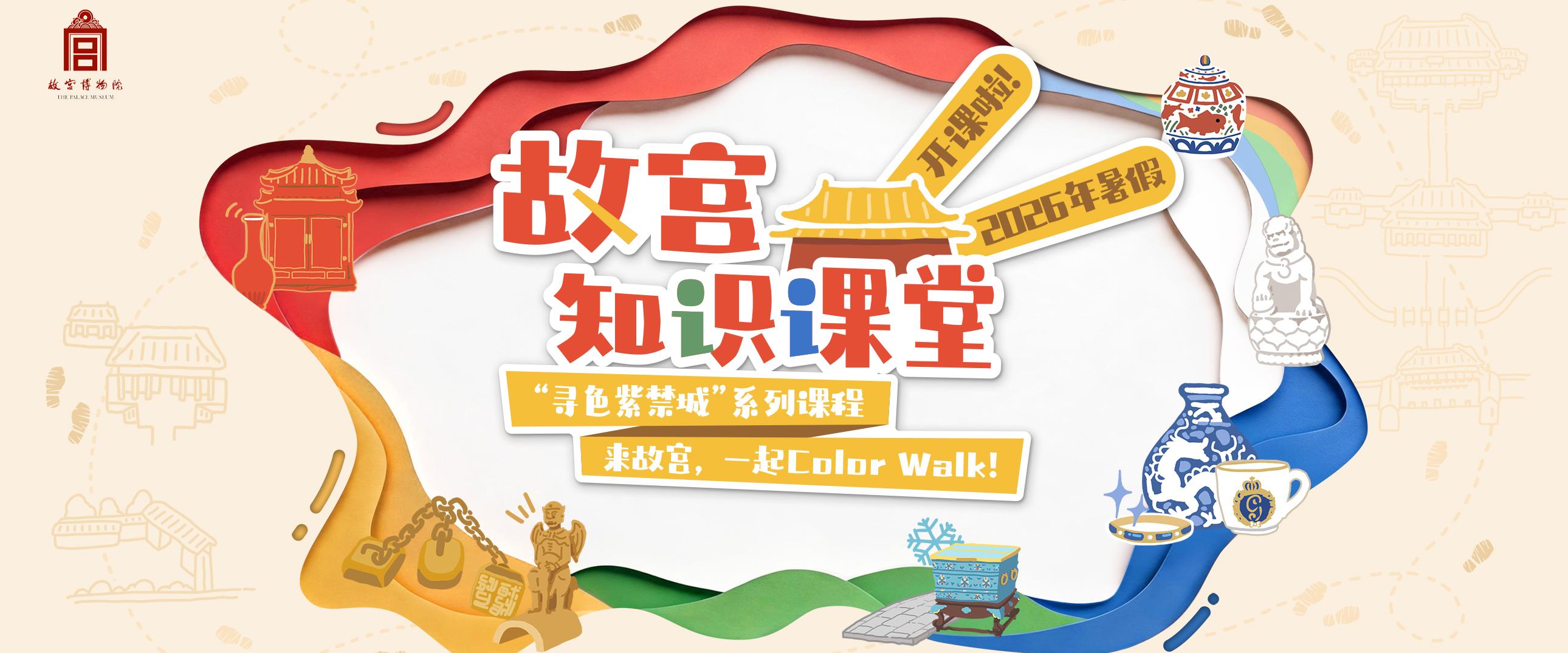 2026年暑假知识课堂
