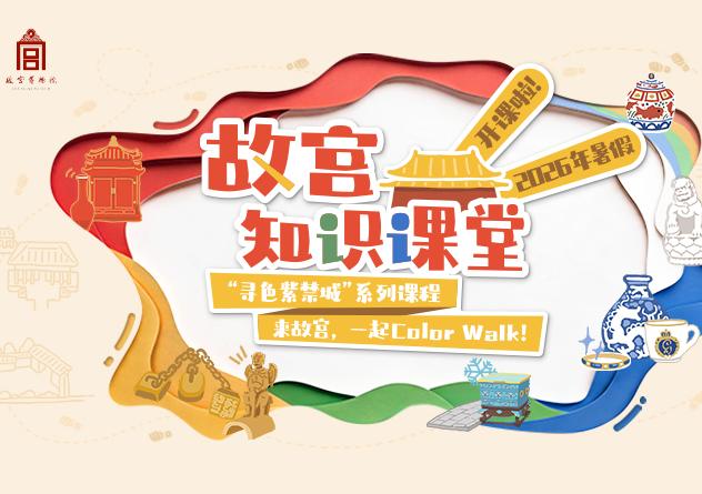 2026年暑假知识课堂