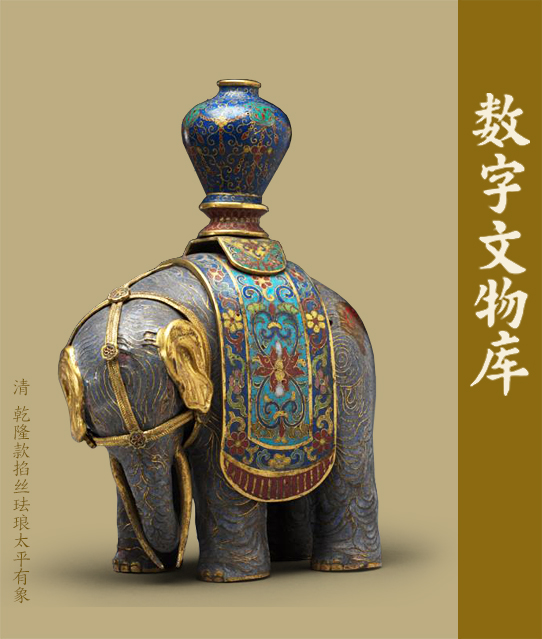 数字文物库