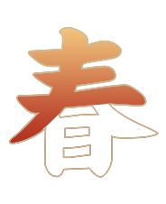 春
