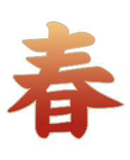春