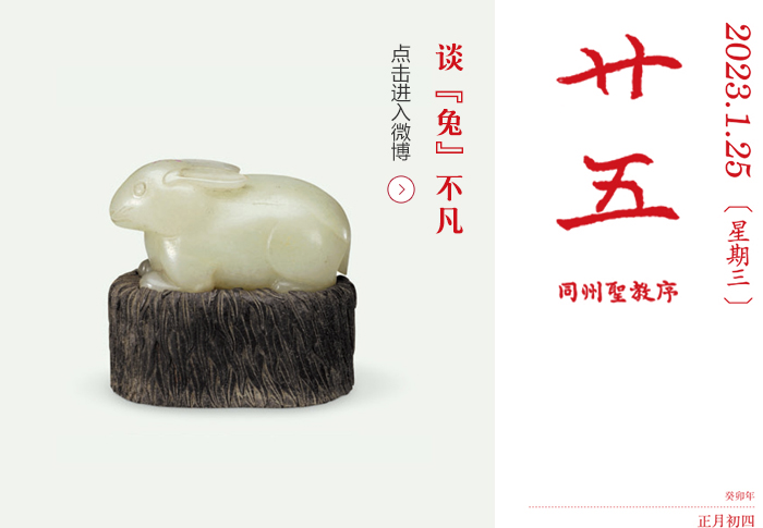 清　青玉十二生肖之兔